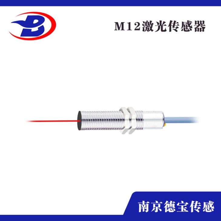 對射式激光傳感器 對射式激光傳感器