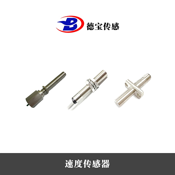 DOB-YHSJ/L-D-BMNJ裝卸車船機(jī)旋轉(zhuǎn)速度傳感器 DOB-YHSJ/L-D-BMNJ裝卸車船機(jī)旋轉(zhuǎn)速度傳感器