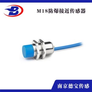 防爆電感式接近開關